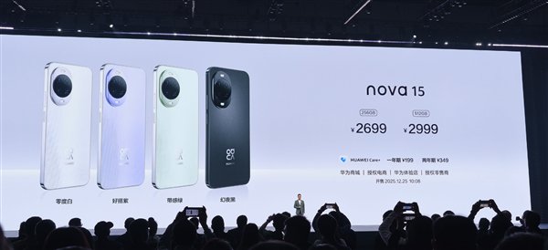 配资机构网 华为nova 15系列发布：加量不加价 2699元起